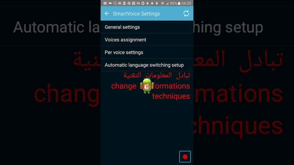 تثبيت SmartVoice بالصوت والصورة حصريا خطوة بخطوة للمكفوفين 2025