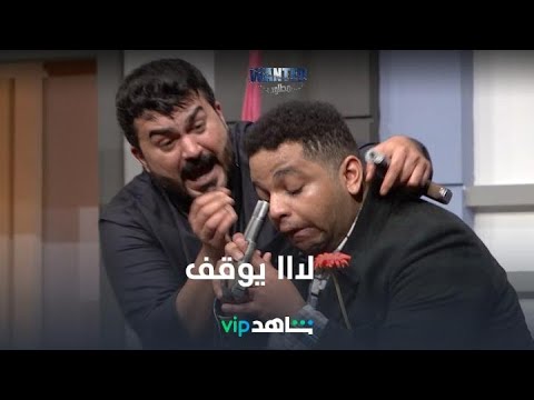 لاااا يوقف | مطلوب | شاهدVIP
