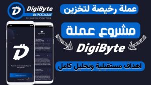 كورس مراجعة لعملات رقمية قوية من الصفر باللغة العربية 2026