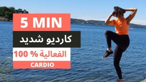 كورس Cardio من الصفر باللغة العربية 2026