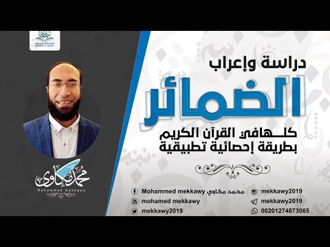 دورة الضمائر - الحلقة الأولى - النحو في صفحة واحدة - دورة نحوية مميزة