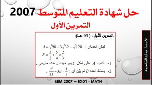 كورس حلول جميع شهادات التعليم المتوسط في الرياضيات من 2007 الى 2019 2026