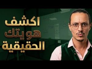 كورس الرحلة إلى الوعي الذاتي من الصفر باللغة العربية 2026