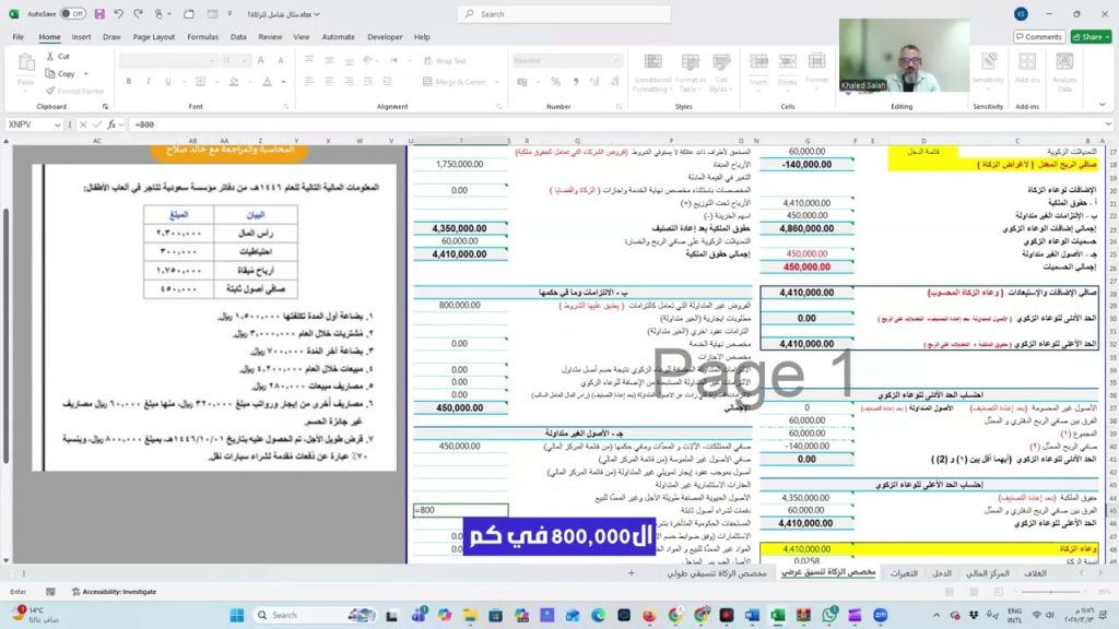 سؤال احدى الجامعات في احتساب الزكاة طبقا للائحة 1445 هـ