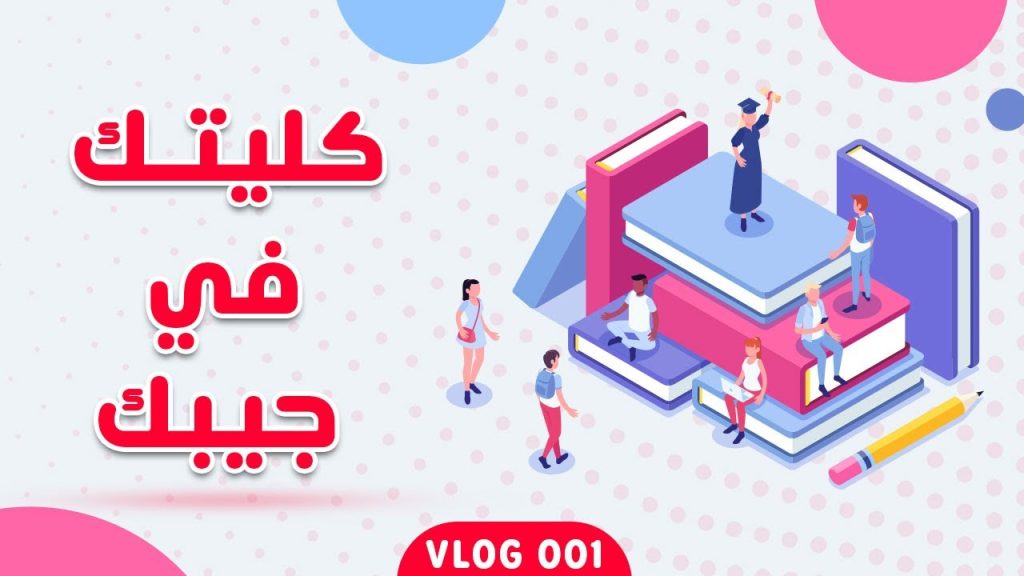 VLOG 1 تفاصيل سلسلة كليتك في جيبك مهم تتفرج على الفديو دا