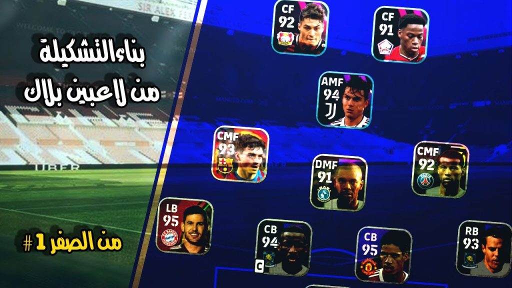 بناء تشكيلة من الصفر #1 ب لاعبين بلاك اي فوتبول 22 موبايل