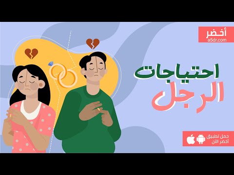 كتاب كيف تستعيدين زوجك قبل فوات الأوان #أخضر 2026