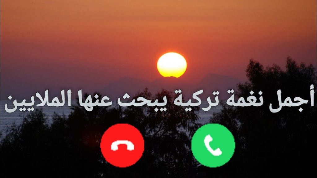 أفضل نغمة رنين تركية || أفضل نغمة رنين للموبايل || رنات هاتف تركية مشهورة