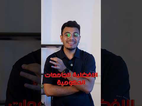 قبل أن تختار جامعة في ماليزيا لازم تعرف ده الأول #الدراسة_في_ماليزيا