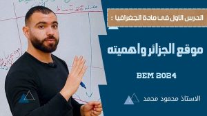 كورس الجغرافيا من الصفر باللغة العربية