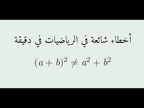 تجنب الأخطاء الرياضية الشائعة