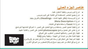 كورس كتابة المحتوى من الصفر باللغة العربية 2026
