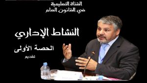 كورس النشاط الإداري من الصفر باللغة العربية 2026