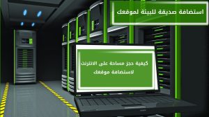 كورس الدليل الشامل لإنشاء موقع إلكتروني للمبتدئين باللغة العربية 2026