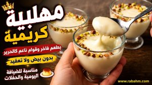 كورس حلويات باردة فاخرة بدون فرن 😋 من الصفر باللغة العربية 2026