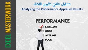 كورس تقييم الاداء من الصفر باللغة العربية 2026