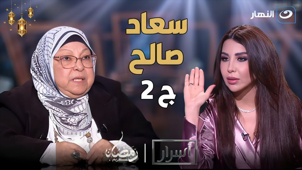 أسرار | الأثنين 8 إبريل 2024 - من يفعل ذلك معاقب وعاصي.. سعاد صالح تثير الجدل حول تعدد الزواج