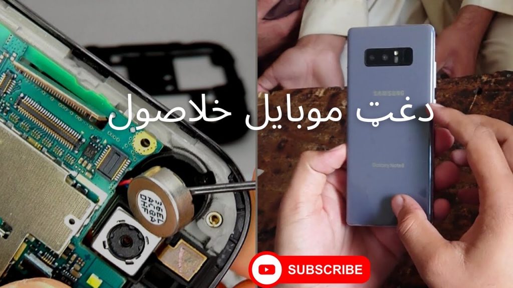 دغټو موبایلانو خلاصولو طریقه| باز کردن موبایل کلان | mobile course | دسمسنګ نوټ ۸خلاصول