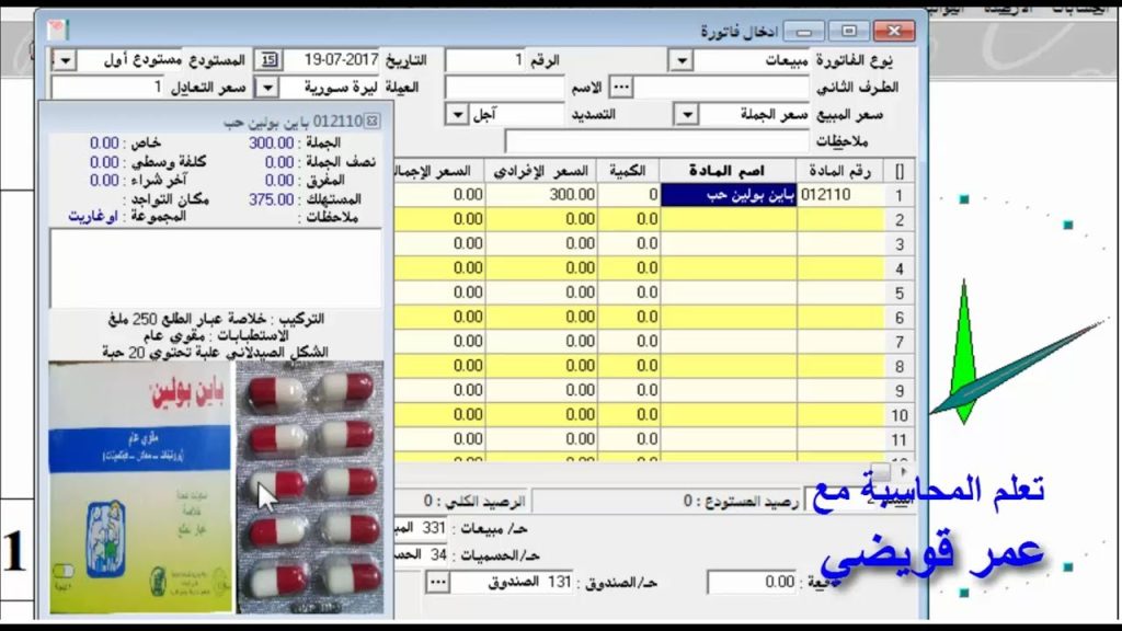 30 شرح برنامج الاداري للمحاسبة و المستودعات جرد المستودع - جرد مواد - Omar kwaidy حلب