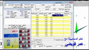 كورس برنامج الاداري للمحاسبة و المستودعات دورة كاملة و مجانية 2026