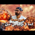 من قلب هيروشيما !! كيف عادت للحياة رغم الإشعاع !؟ 2026