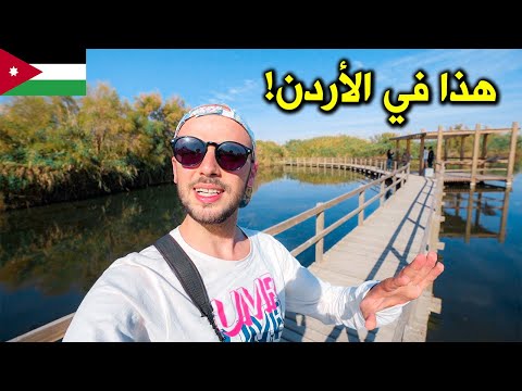 الجنة المخفية في الأردن 😍 وجربنا أكل الدروز 🥗 2026