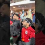 هدف مصر الثالث 🇪🇬🇪🇬🇪🇬 2026
