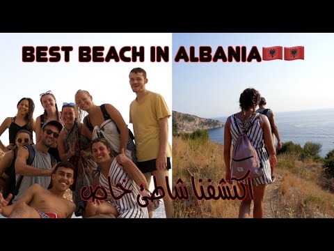 احلى شاطئ في البانيا- BEST BEACH IN ALBANIA -HIMARE🇦🇱🇦🇱 2026