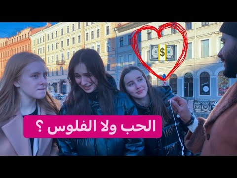 سألت الروسيات 2026