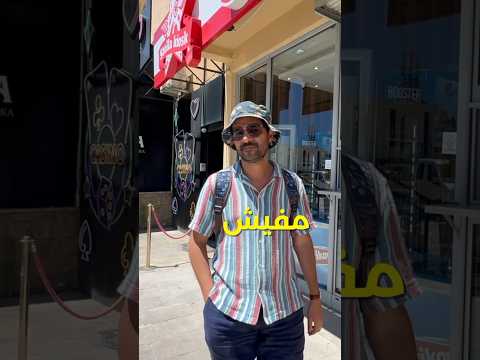 متغلطش غلطتي وتلبس في 100 يورو 2026