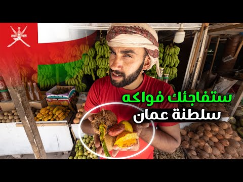 لن تصدق أن هذه الفواكه في دولة عربية 2026