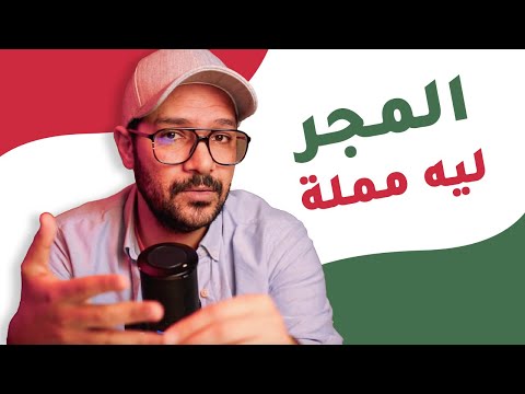 المجر… البلد المملة جدا 2026