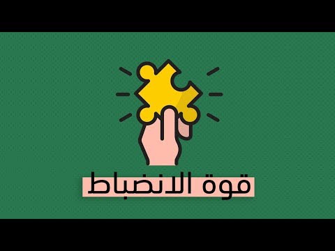 قوة الانضباط – كتاب براين تراسي‎ 2026