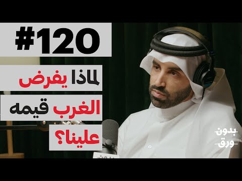الحرية: بين الاسلام والليبرالية 2026