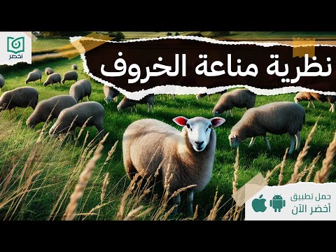 كتالوج الشفاء الذاتي – كتاب لماذا لا تذهب الخراف إلى الطبيب؟ #أخضر 2026