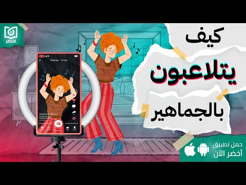 كيف يتلاعبون بالجماهير ، كتاب: سيكولوجية الجماهير #أخضر 2026