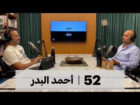 بدون ورق 52 2026