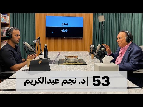 بدون ورق 53 2026