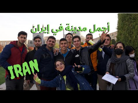 🇮🇷احلي مدينة في إيران شيراز 2026