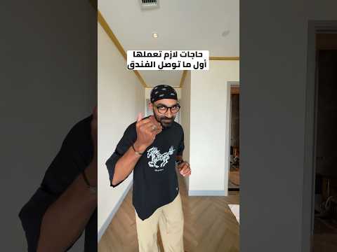 هل بتحس بالأمان وانت في الفندق؟ شاركنا تجربتك 2026