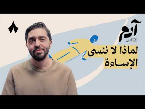 كيف نتحرر من الضغائن والأحقاد 2026