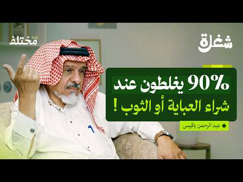أربعين سنة في تجارة الأقمشة: الجودات، الأسعار، وأسرار السوق 2026