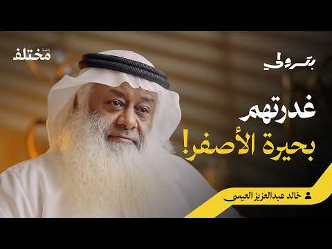 دروس من عالم الإنقاذ: ضربات الشمس ومصائد الطين المميتة 2026