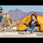 تجربة التخييم على سور الصين العظيم 2026