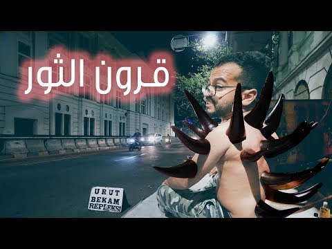 اغرب عادة في شوارع اندونيسيا 2026