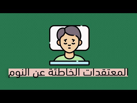 كيف يمكنك النوم بسهولة – كتاب لا أرق بعد اليوم 2026