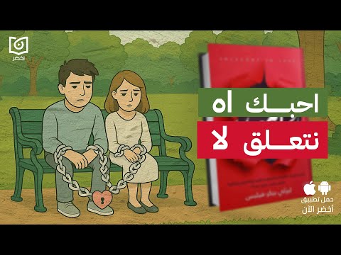 كتالوج الحب والتعلق #أخضر 2026