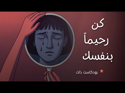 ستة علامات تدل على أنك تظلم نفسك دون وعي 2026