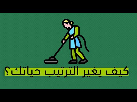 أسرار الترتيب بدون مجهود – كتاب انشروا الفرح 2026