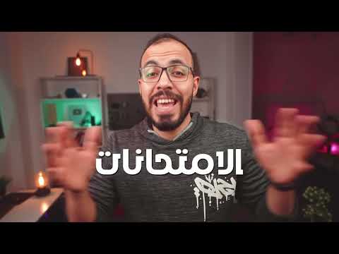 ١٠ أخطاء تجنبها قبل الامتحانات 2026